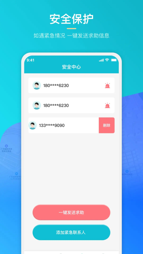 全能守护找人app