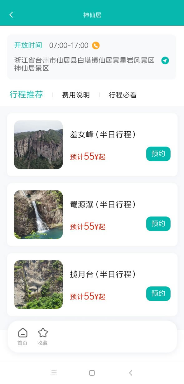 台游记官网版图1