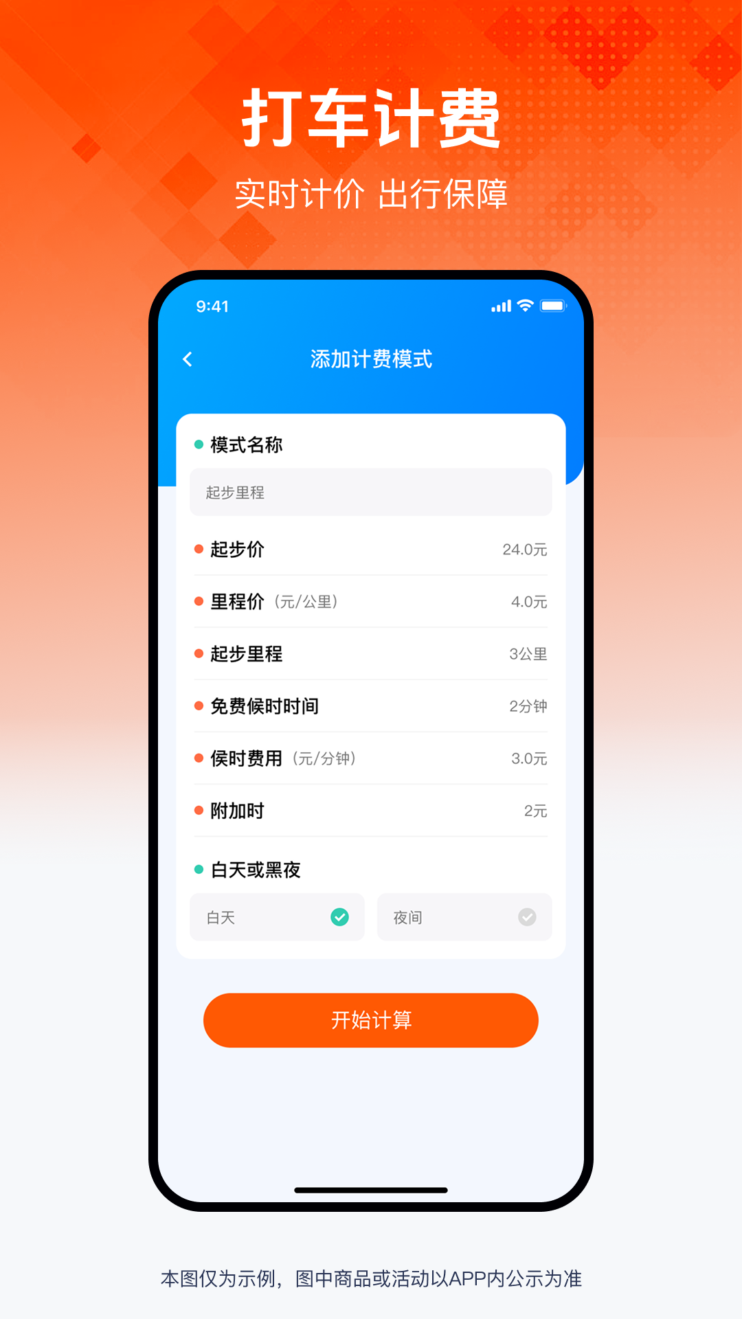 网约车计费手机版
