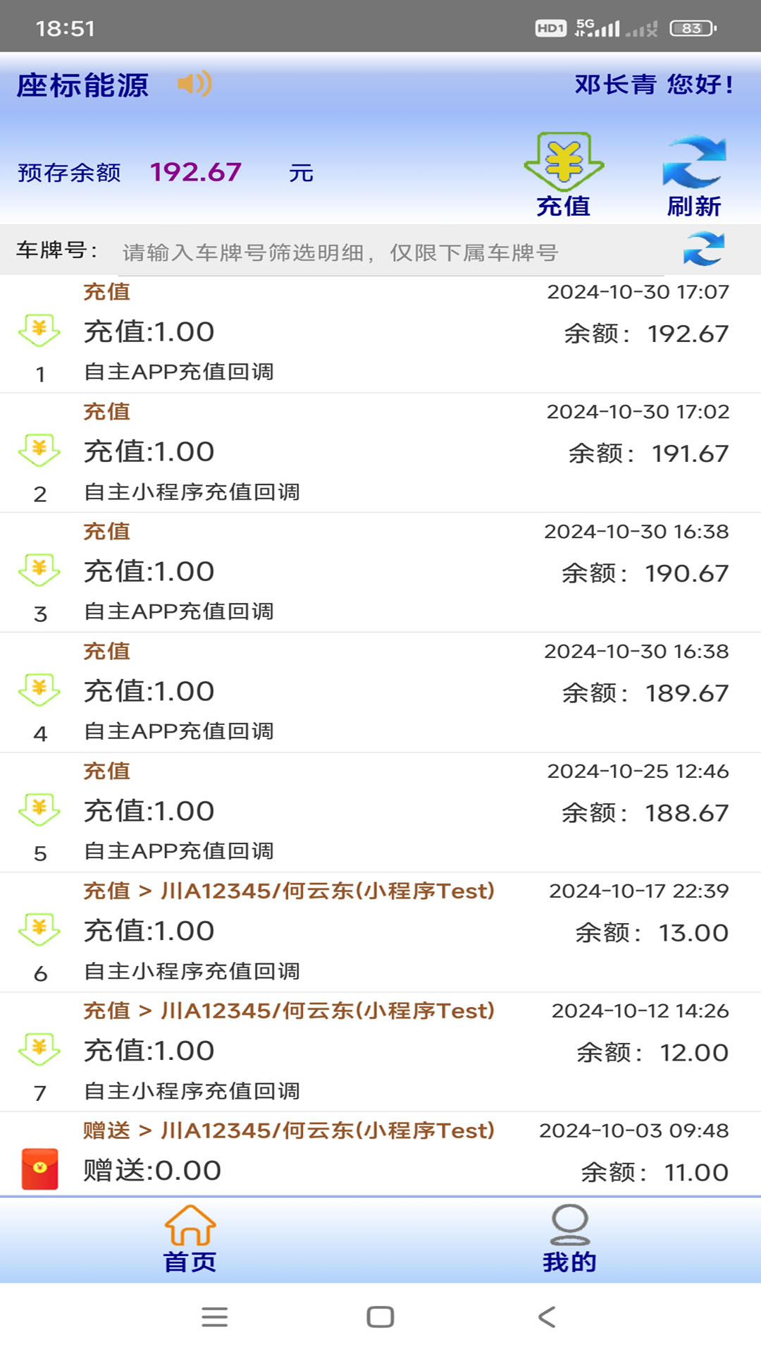 座标能源app