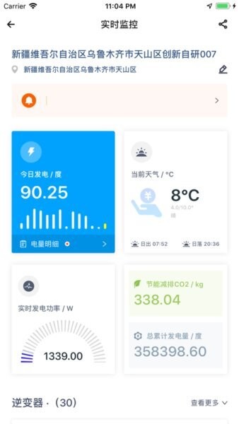 天合富家app图3