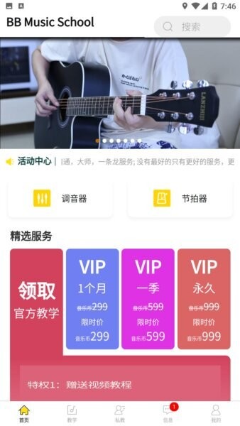 柏雅乐器app图3