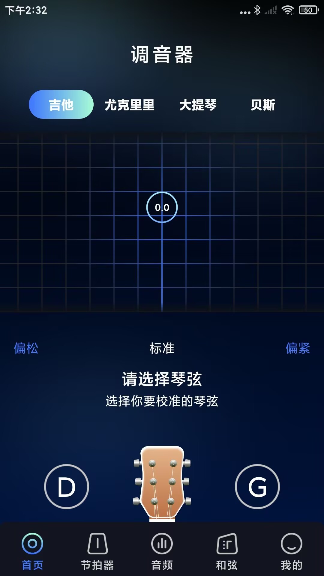 免费调音器大师软件