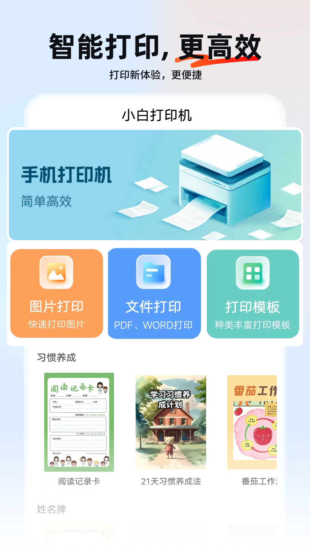 小白打印机app
