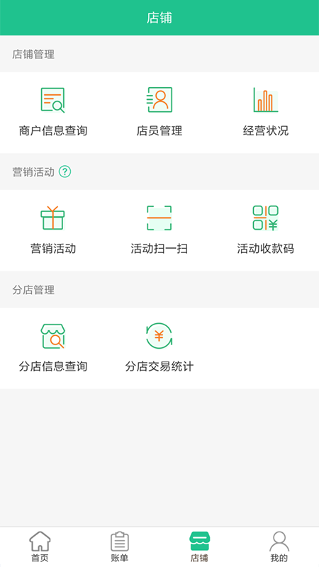 惠支付商户版app图3