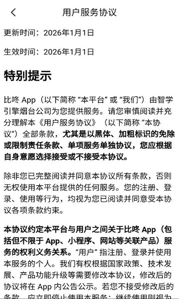 比咚app图2