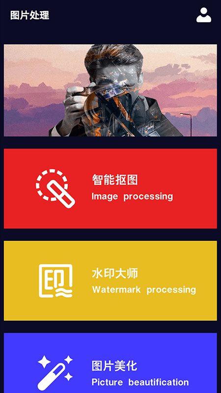 一键抠图换背景app图1