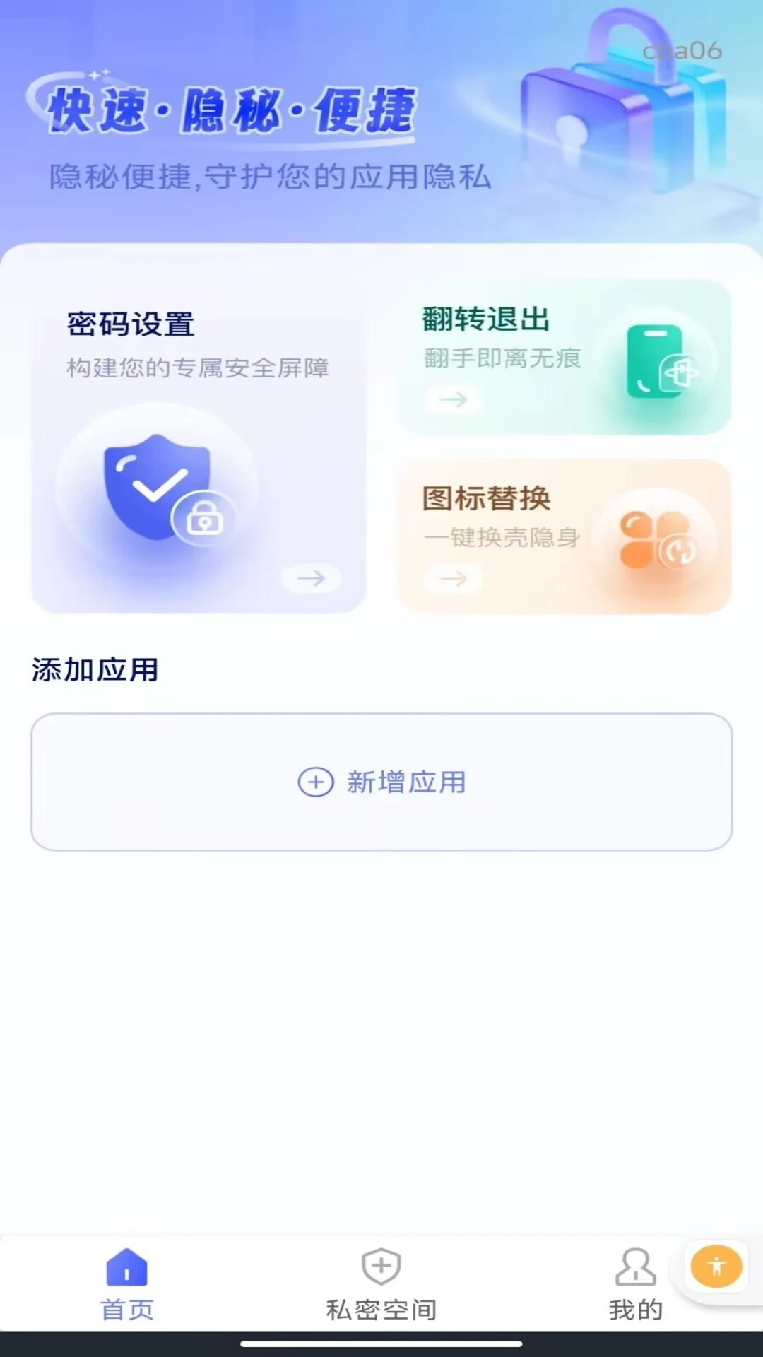 软件隐藏计算器app