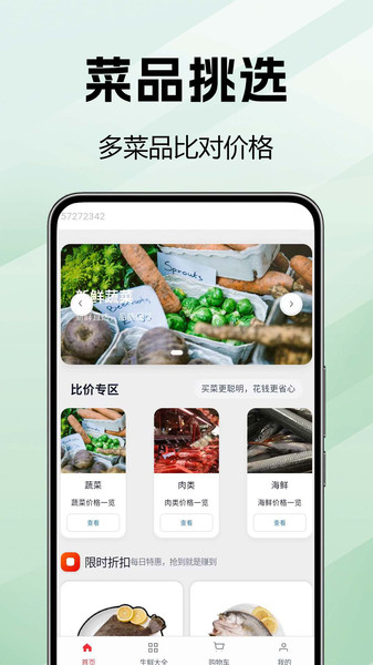生鲜超市秒送app