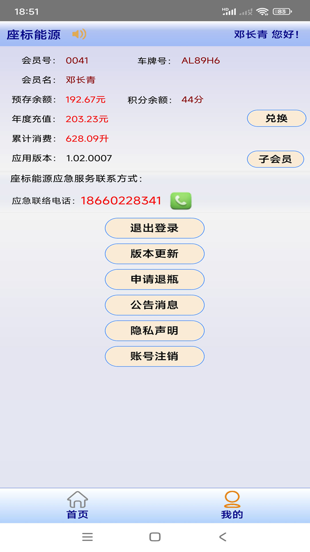 座标能源app图1