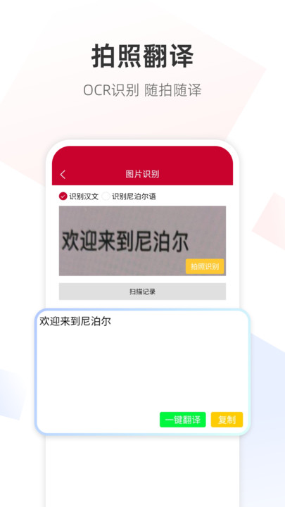尼泊尔语翻译通app图3