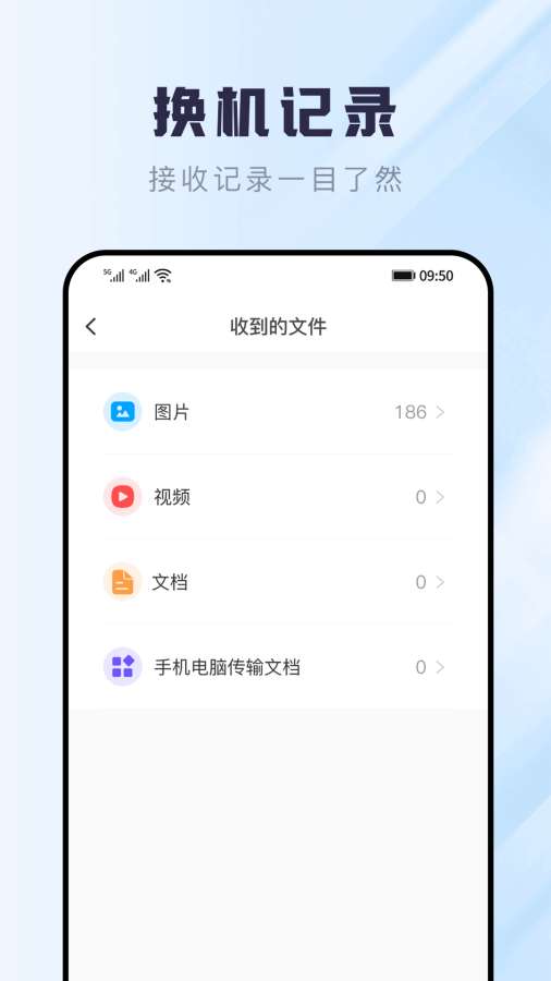 安卓换机专家app
