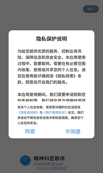 精神科医联体app图3
