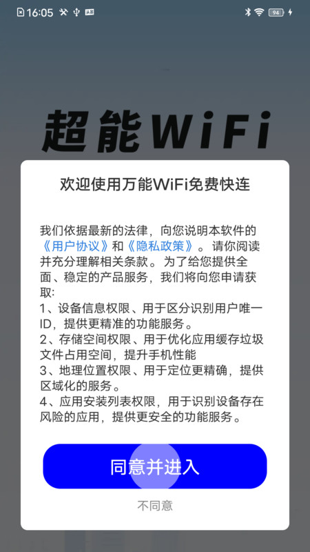 万能WiFi免费快连app图1