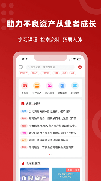 火栗网app图3