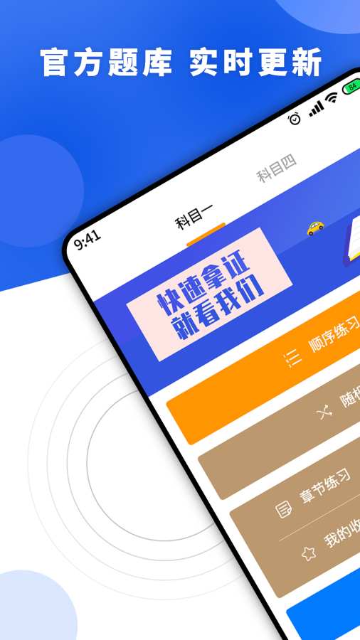 驾考理论培训app图1