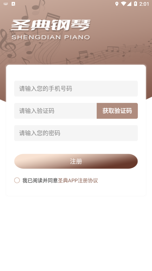 圣典钢琴app图3