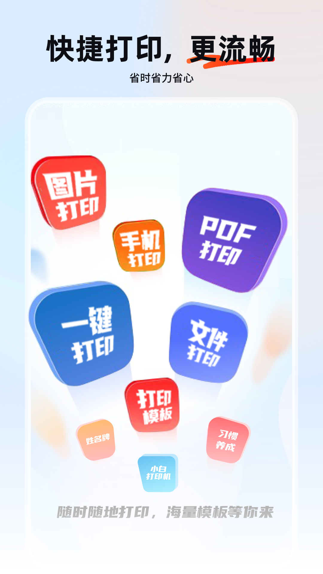 小白打印机app图1