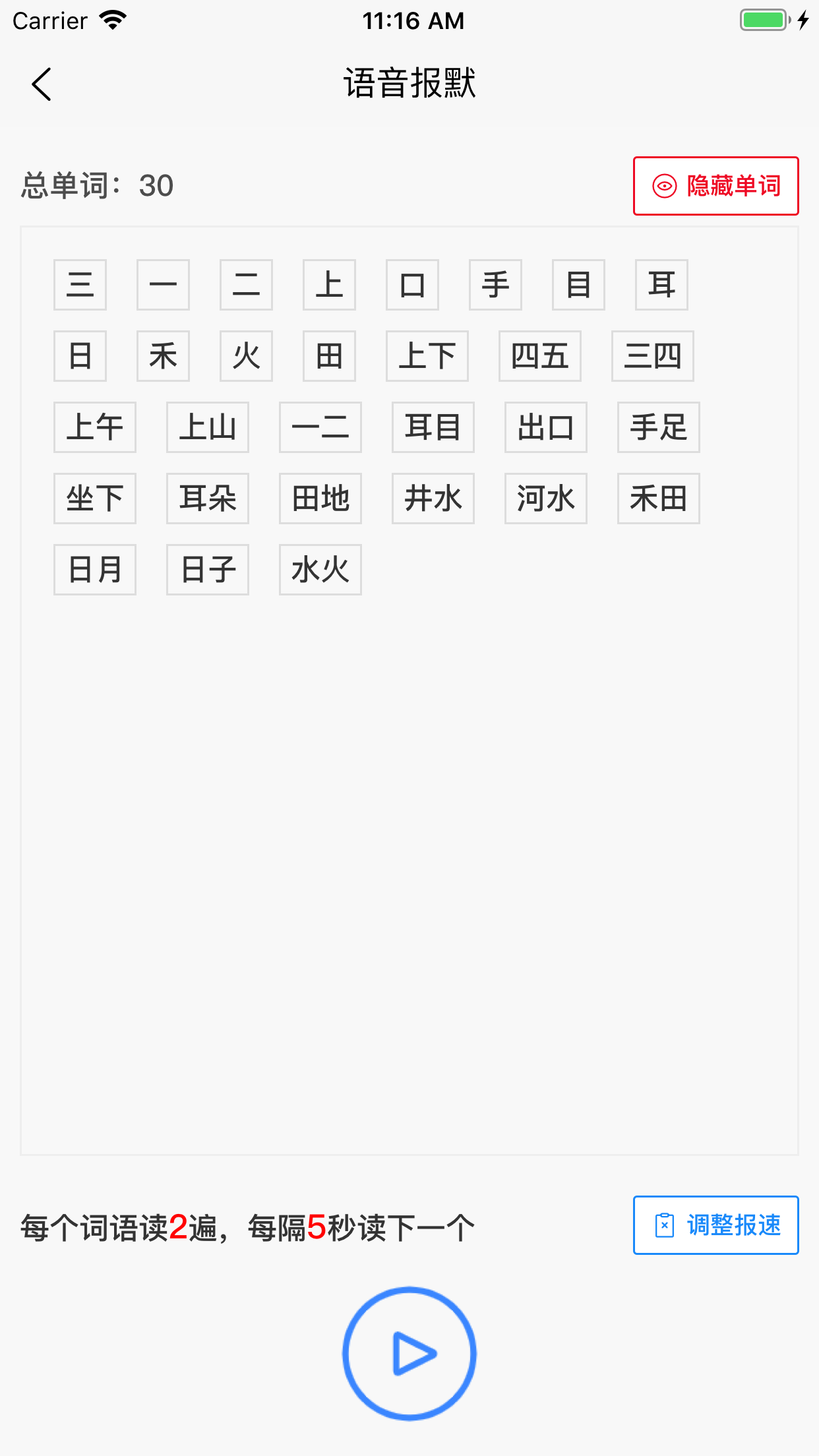 看拼音写词语app图2