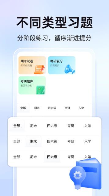 大学搜题助手免费版