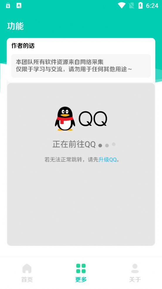 电棍盒v1.0软件