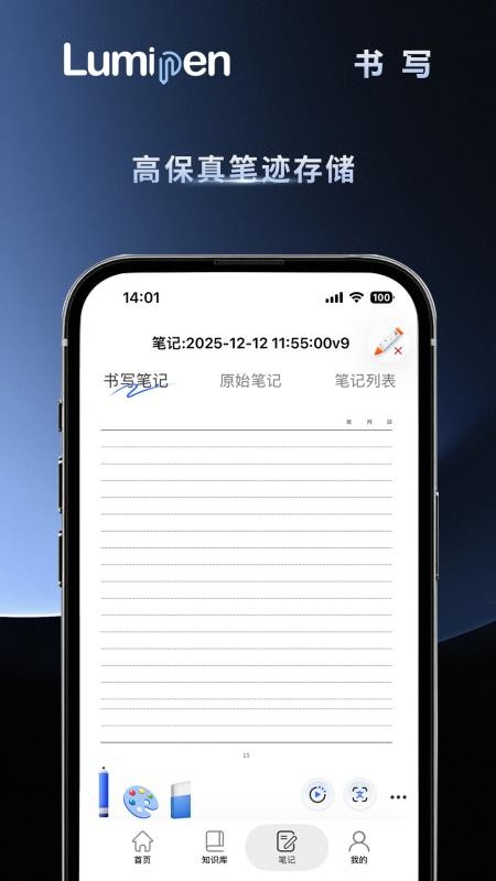 Lumipen软件