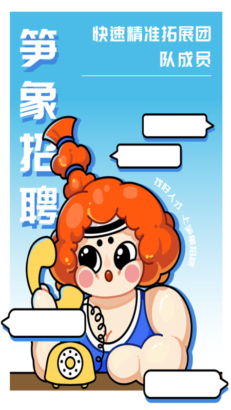 笋象优聘app图3