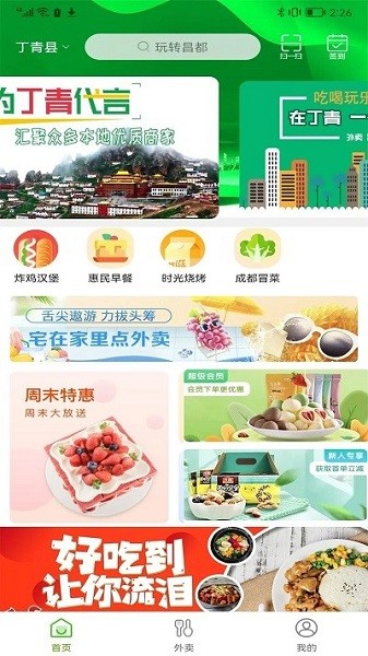 玩转昌都app