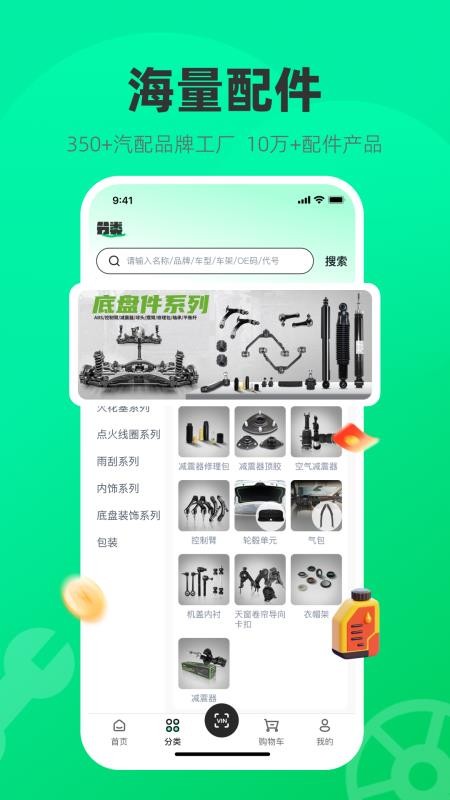 汽配贸软件图1