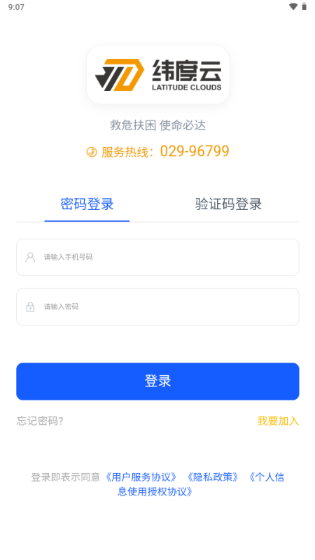 纬度云救援app图1