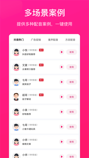 配音大师app图1