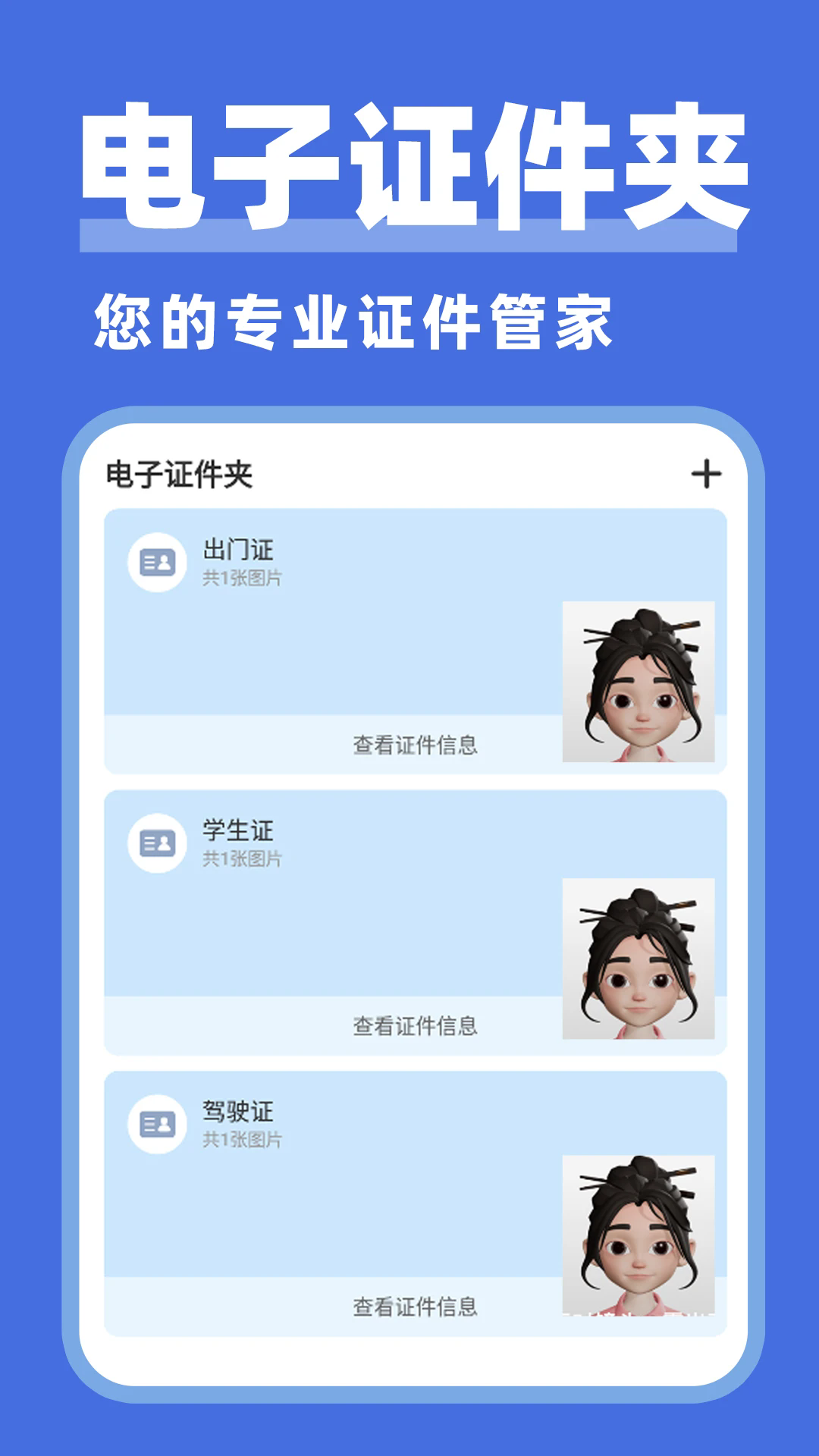 电子证件管家app图4
