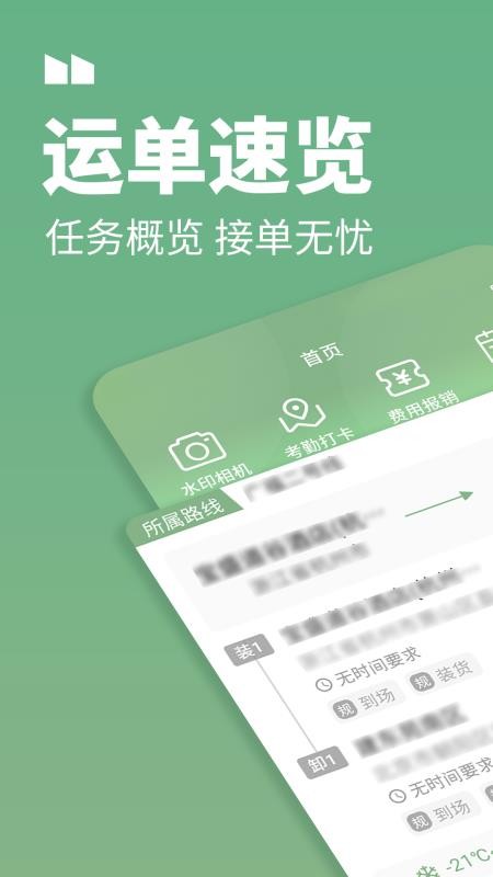 冻力星球司机端app