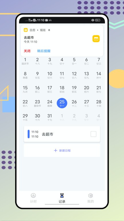 过期啦app