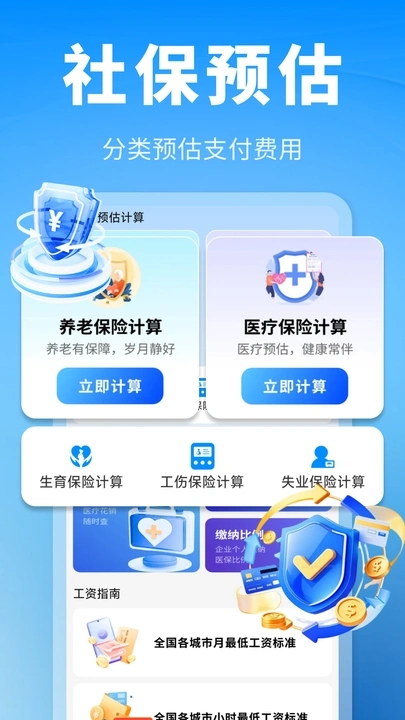 养老医保计算管家app图4