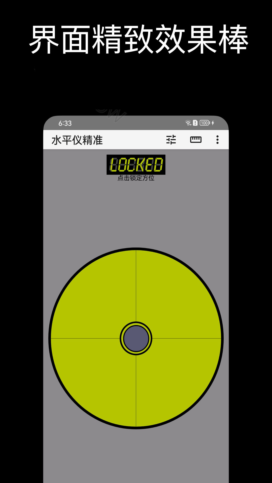 水平仪精准app图3