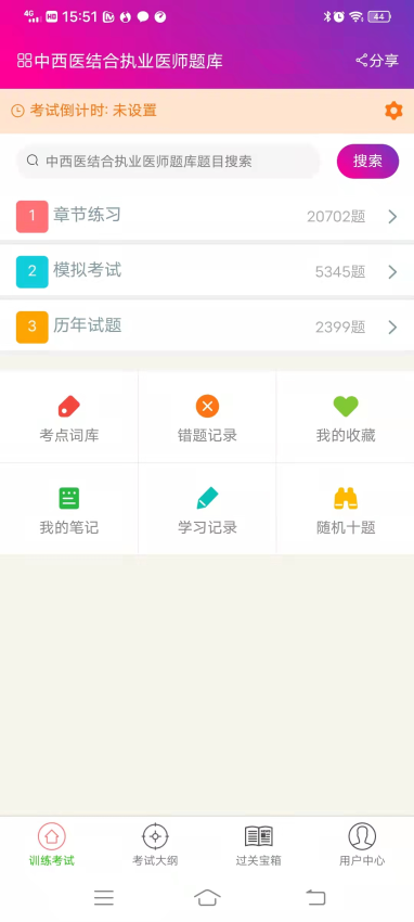中西医结合执业医师总题库app图3