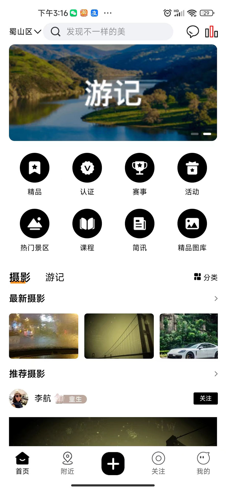 影迹APP