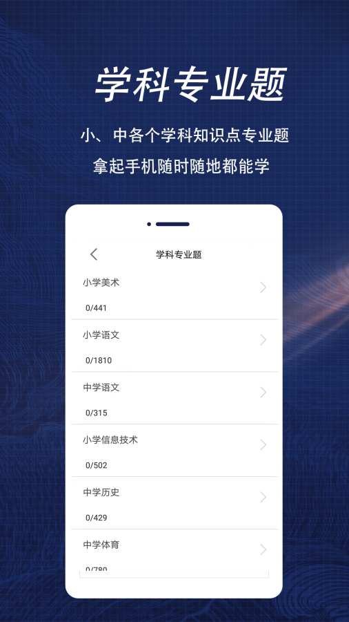 特岗教师全题库app图4