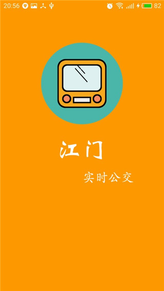 江门实时公交手机最新版图2