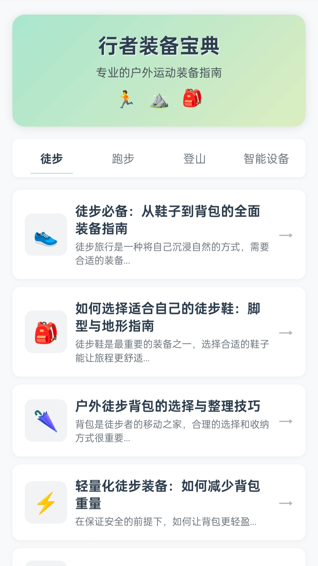 步步探险家app图1