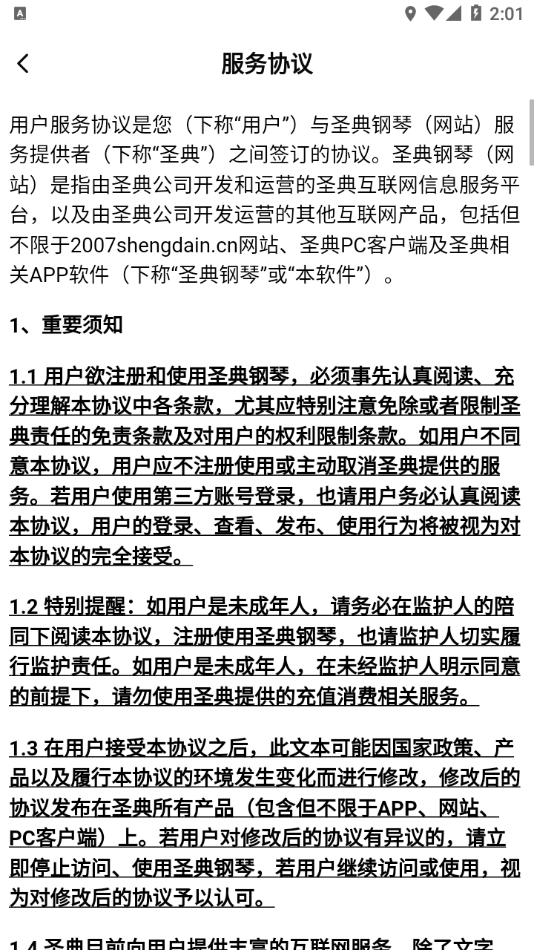 圣典钢琴app