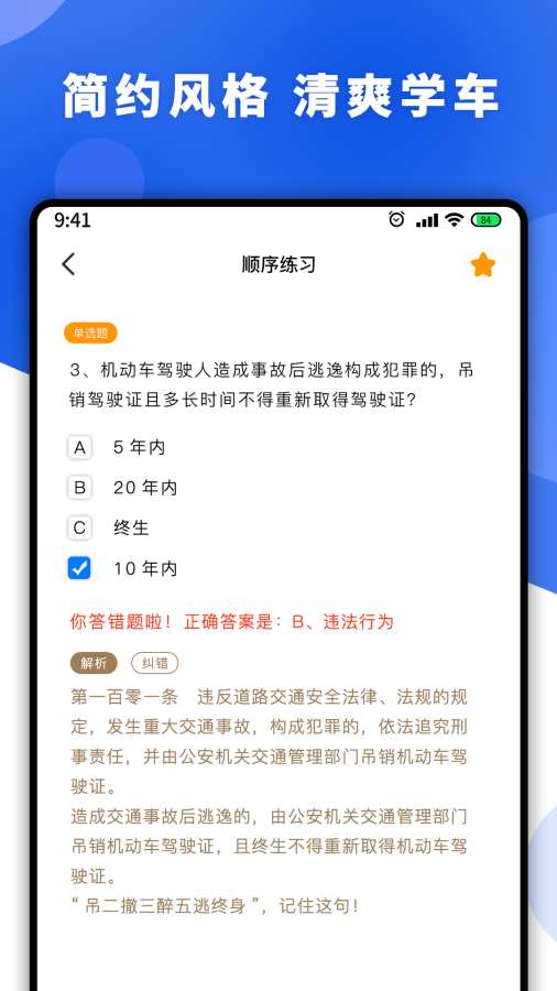 驾考理论培训app图3