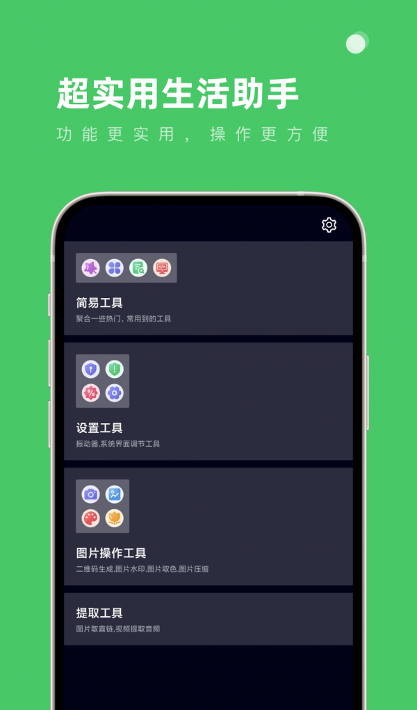 超实用生活助手app