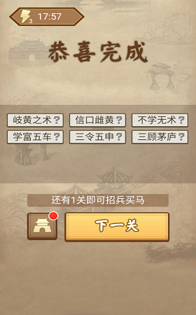 成语三国游戏图2