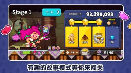 跑跑姜饼人游戏(CookieRun: OvenBreak安装器)图2