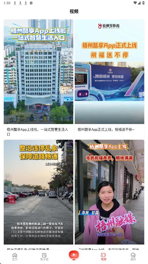 梧州酷享app
