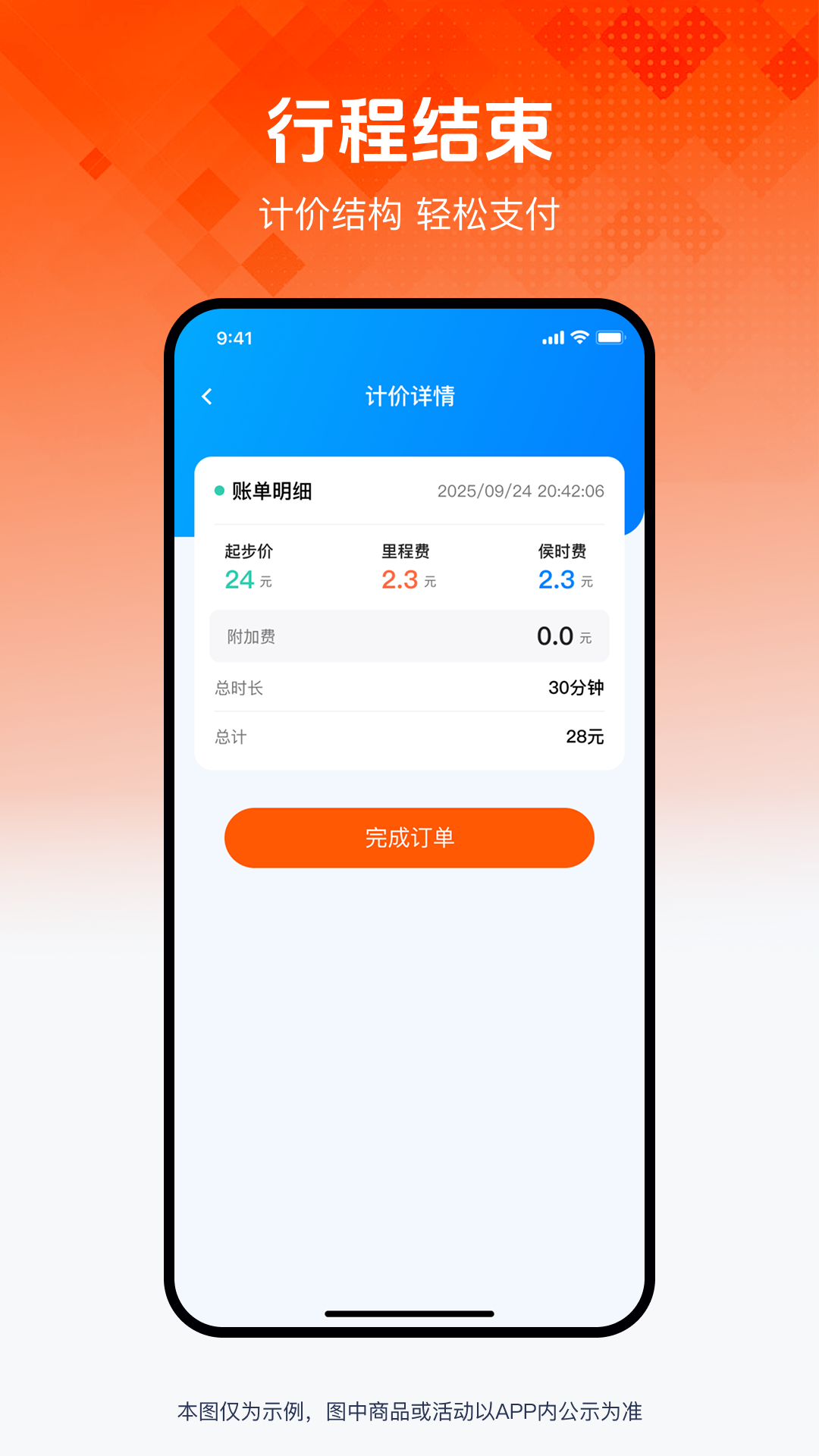 网约车计费手机版图4
