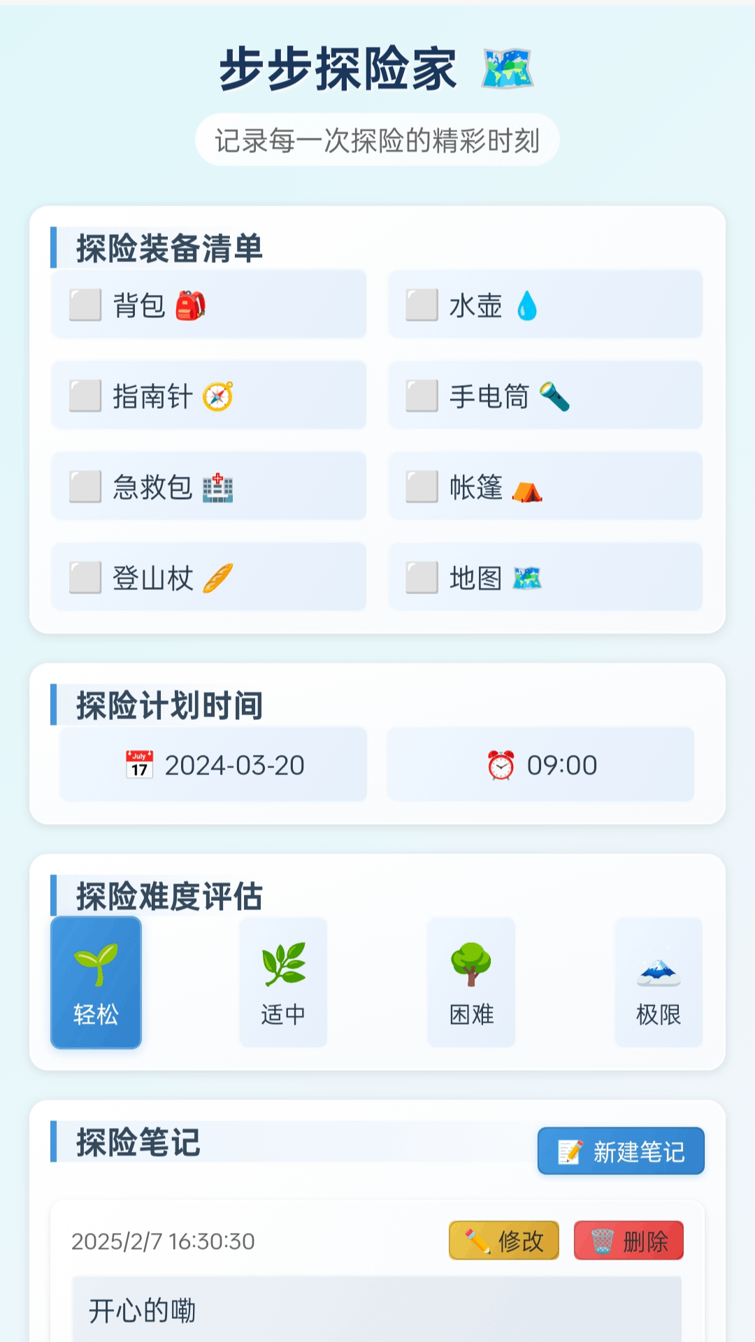 步步探险家app