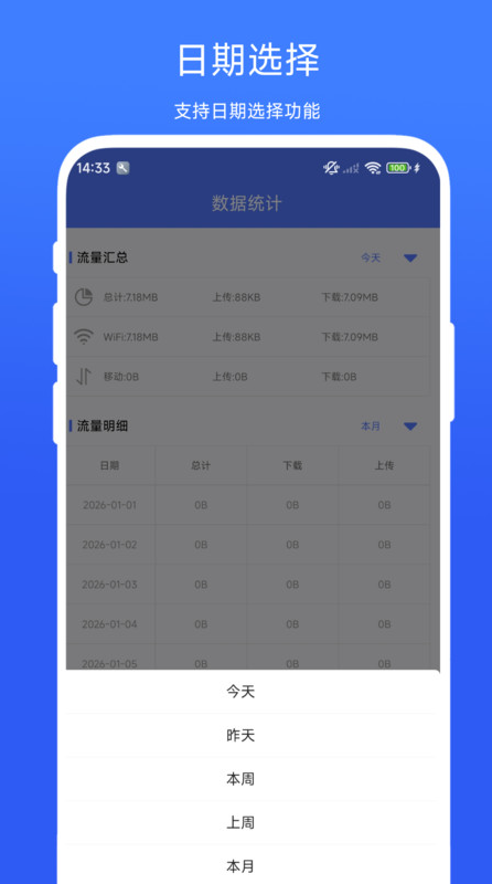 流量统计宝app图1